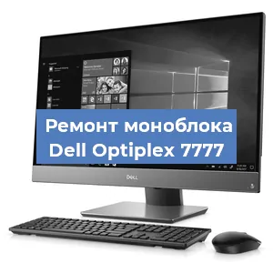 Замена термопасты на моноблоке Dell Optiplex 7777 в Нижнем Новгороде